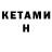 КЕТАМИН ketamine mark vaden