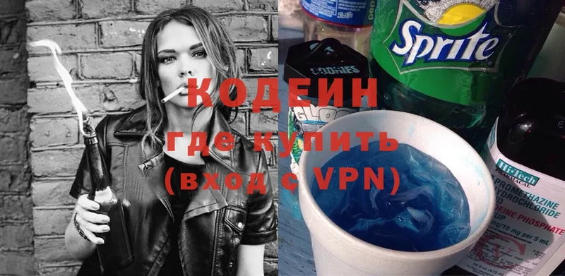 Кодеин Purple Drank  продажа наркотиков  Белово 